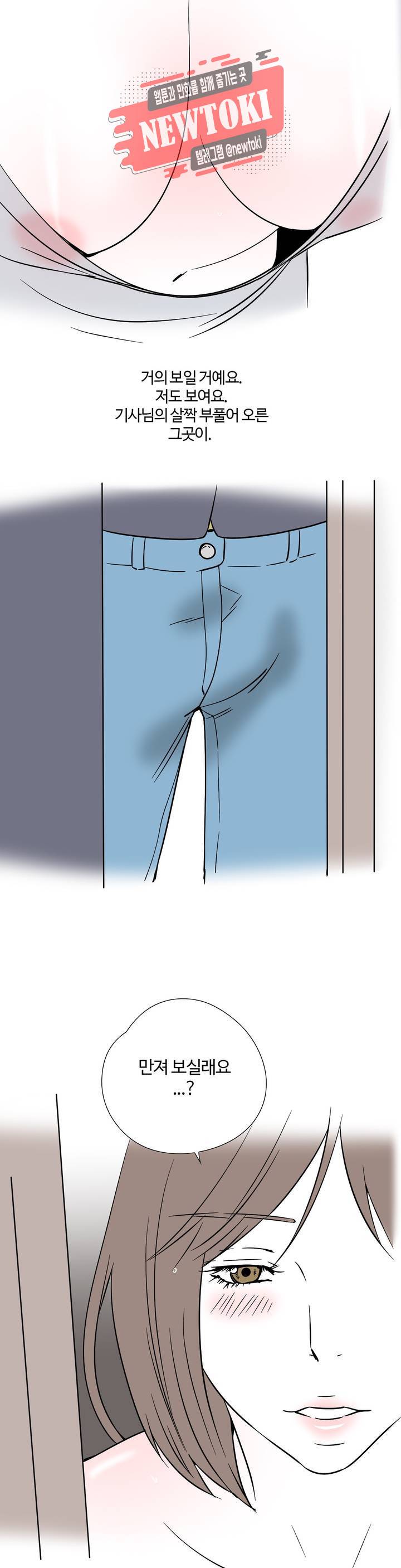 하고 싶게 2화 3