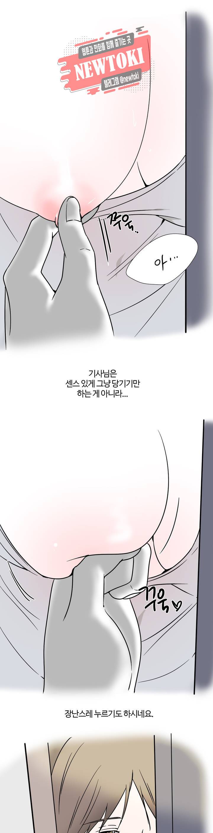 하고 싶게 2화 6