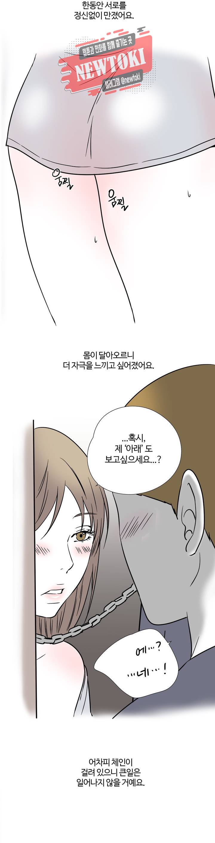 하고 싶게 2화 8