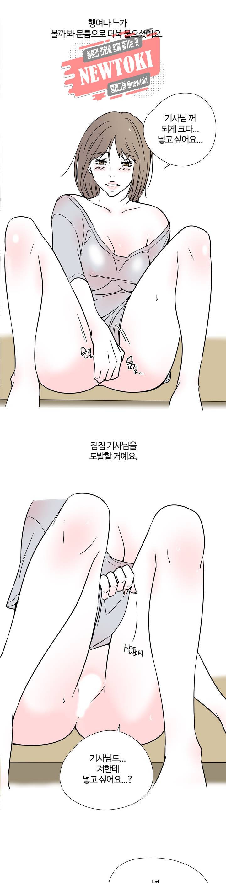 하고 싶게 2화 12