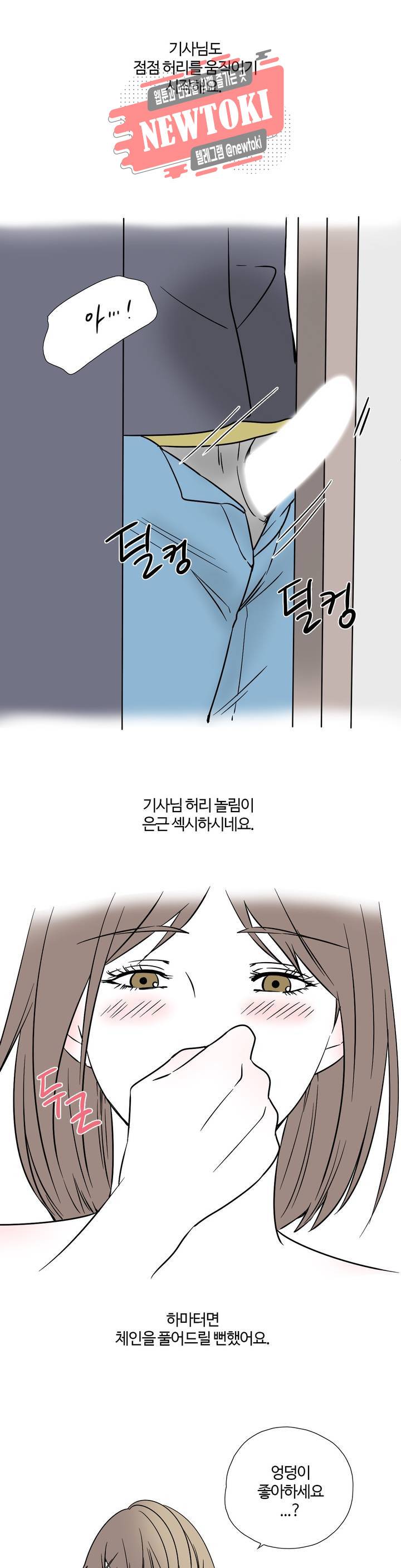하고 싶게 2화 14