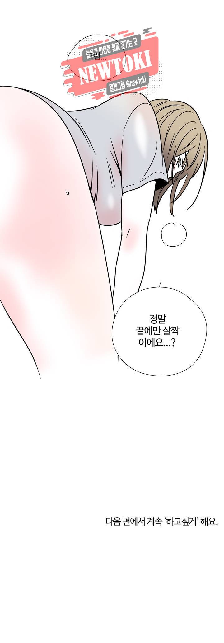 하고 싶게 2화 18