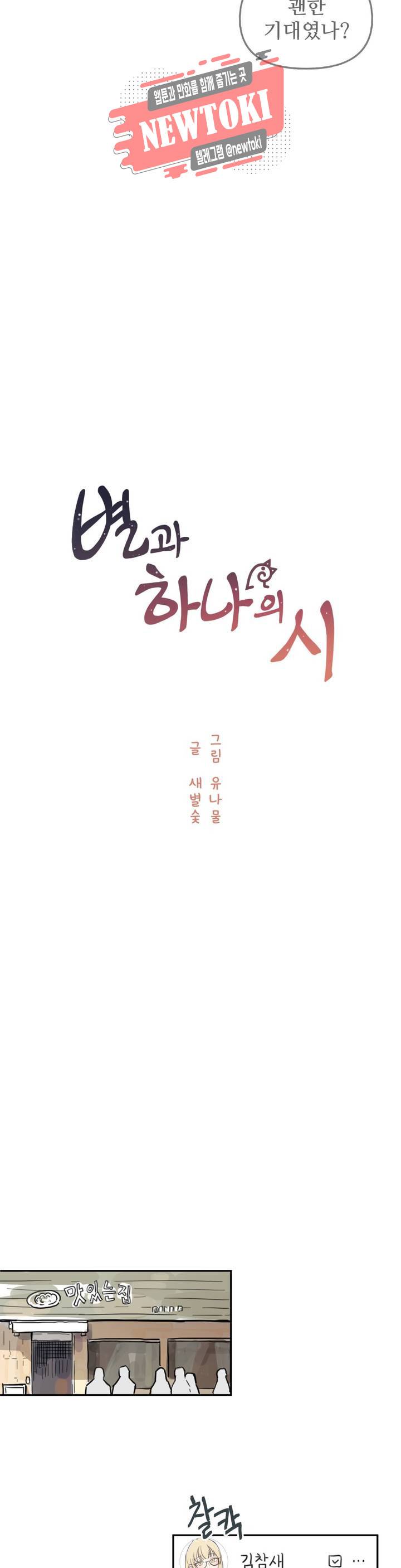 별과 하나의 시 36화 4