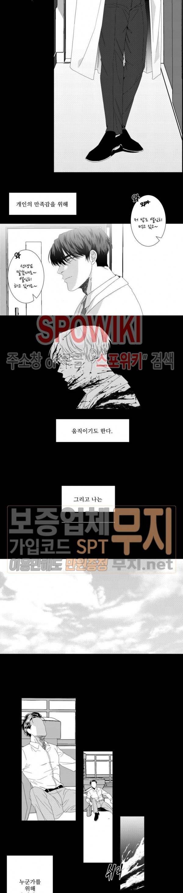 이사님 어디 계세요-! 1화 3