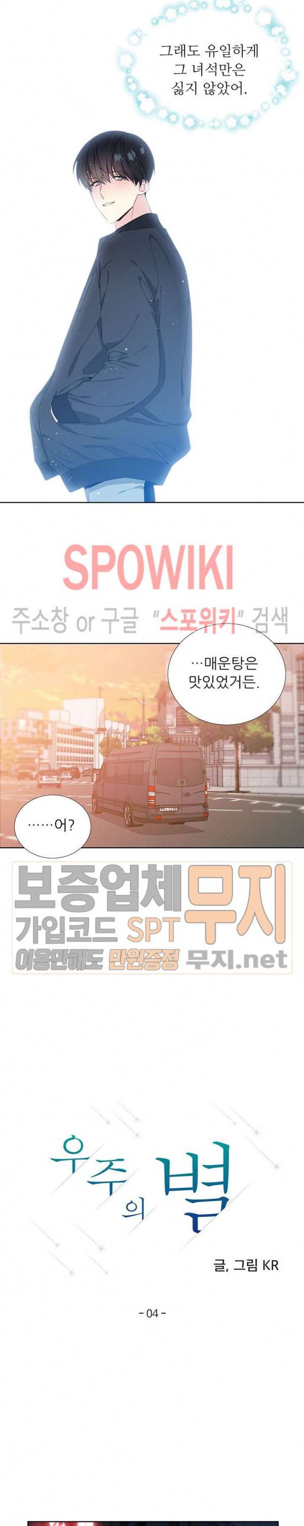 우주의 별 4화 3