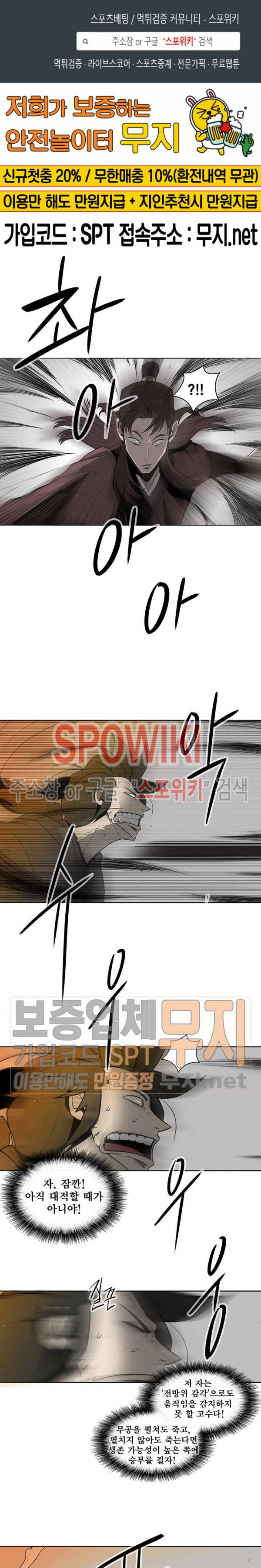 북검전기 7화 1
