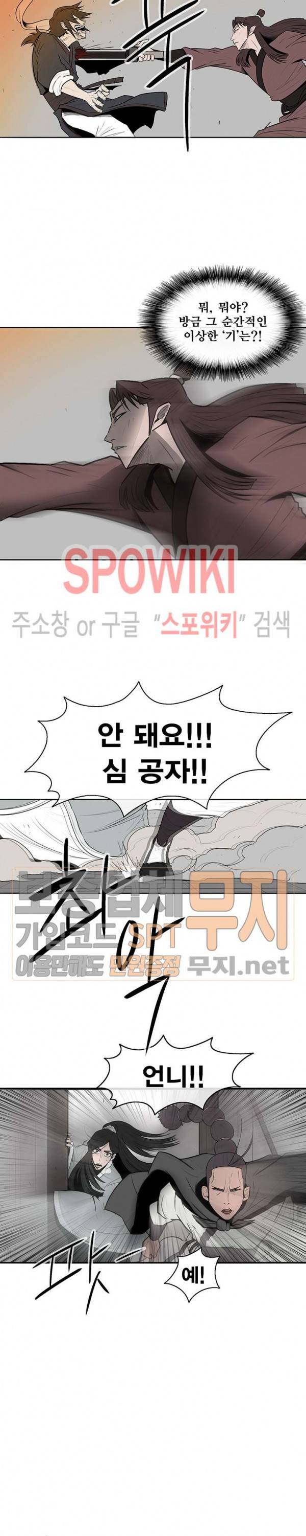 북검전기 7화 2