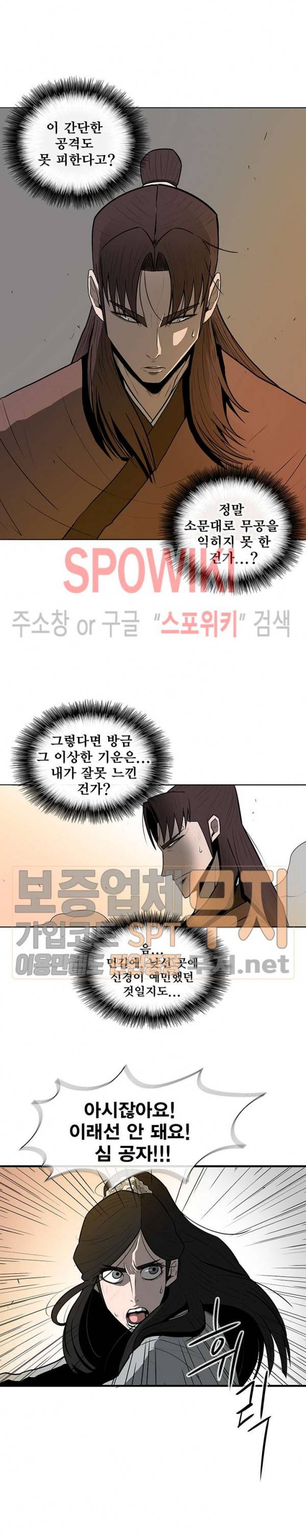 북검전기 7화 4