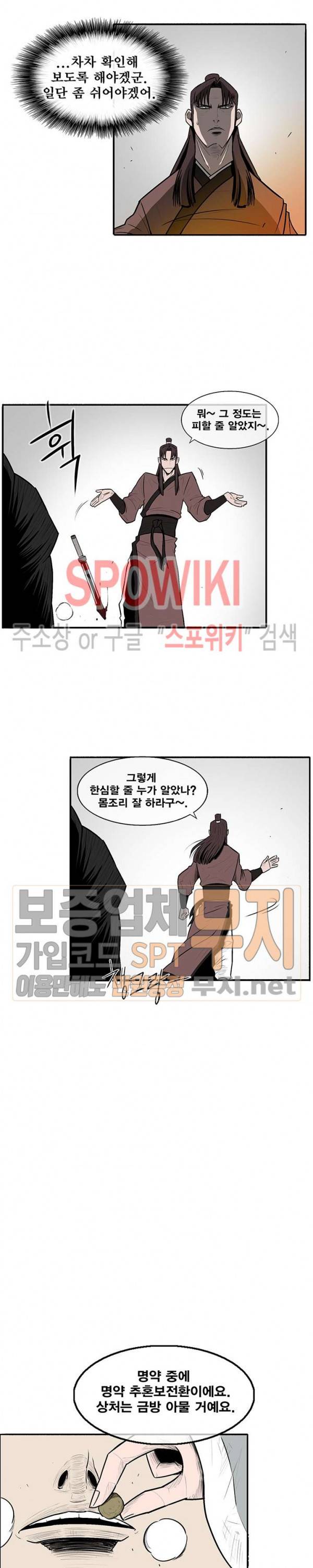 북검전기 7화 5