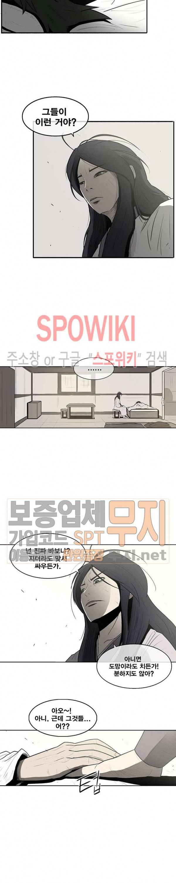 북검전기 7화 8