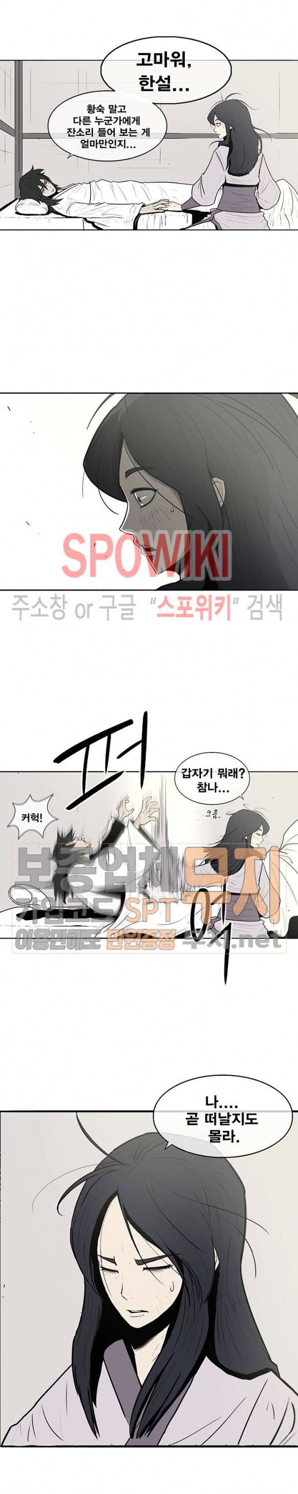 북검전기 7화 9