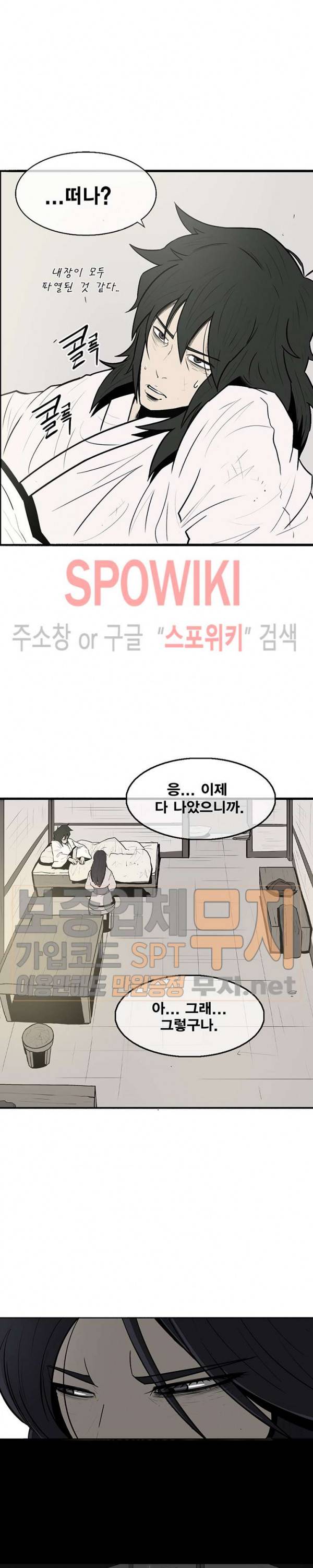북검전기 7화 10