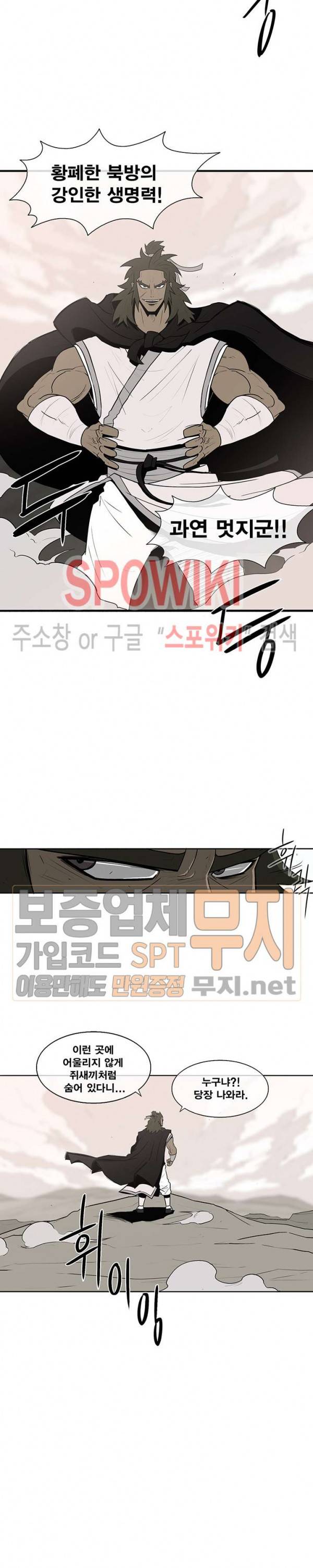 북검전기 7화 14