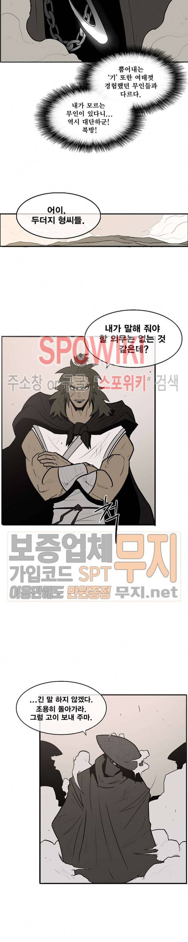 북검전기 7화 16