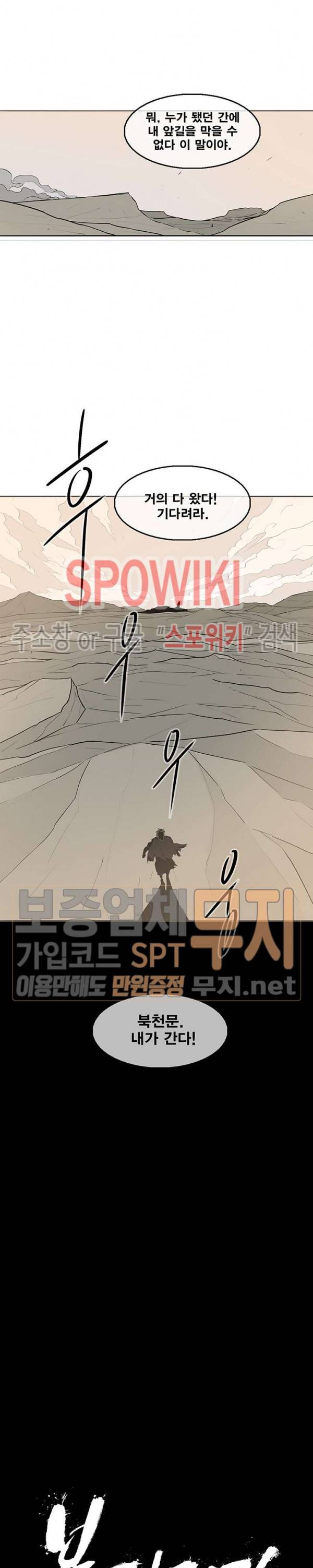 북검전기 7화 25