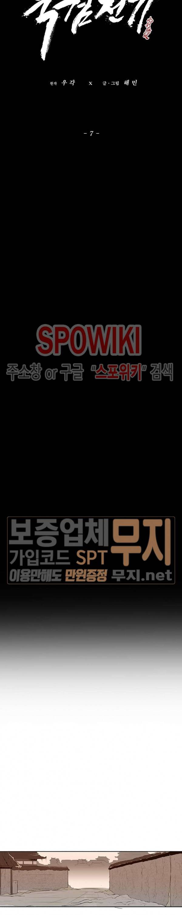 북검전기 7화 26