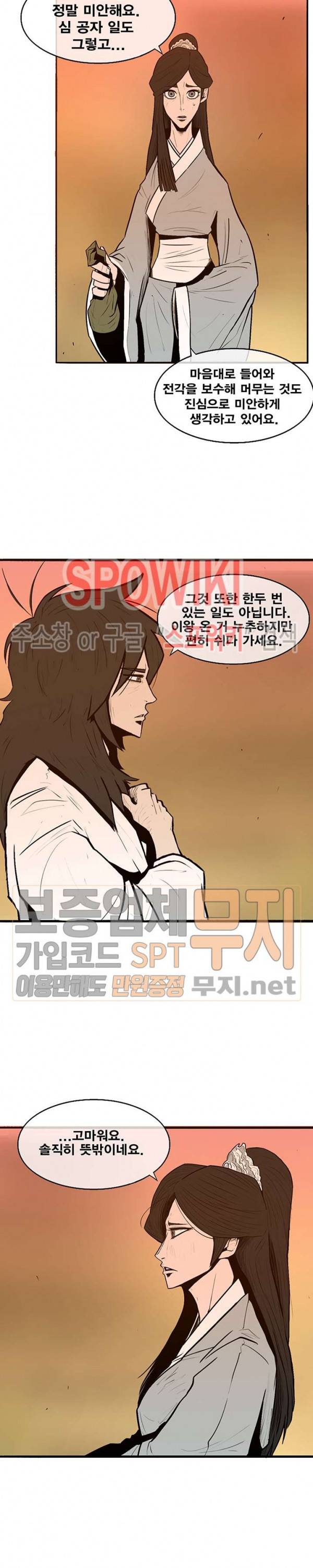 북검전기 7화 28