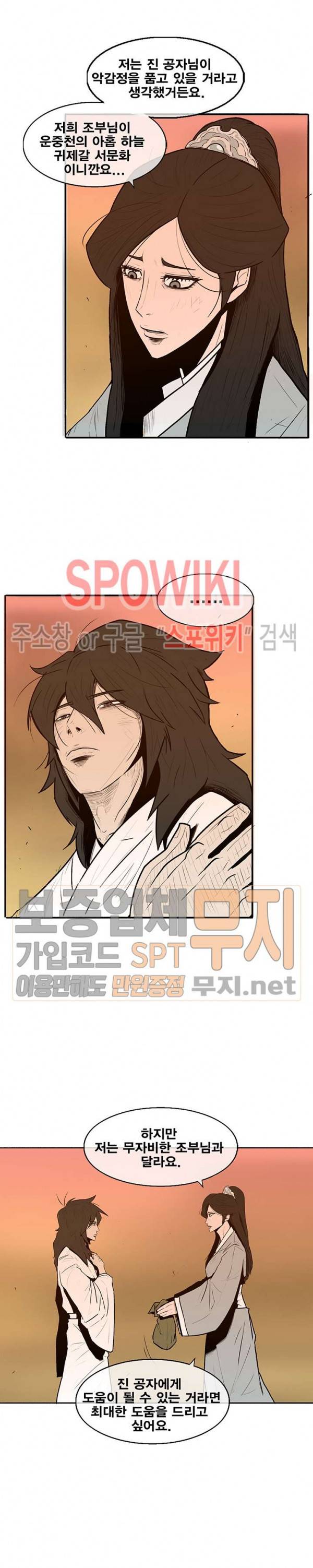 북검전기 7화 29