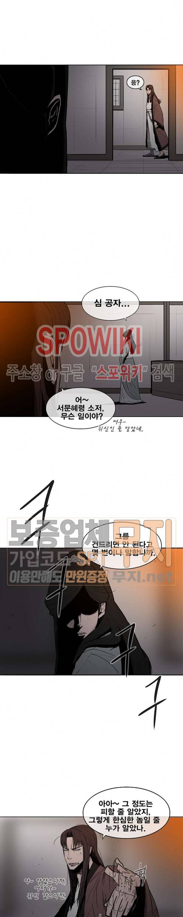 북검전기 7화 31