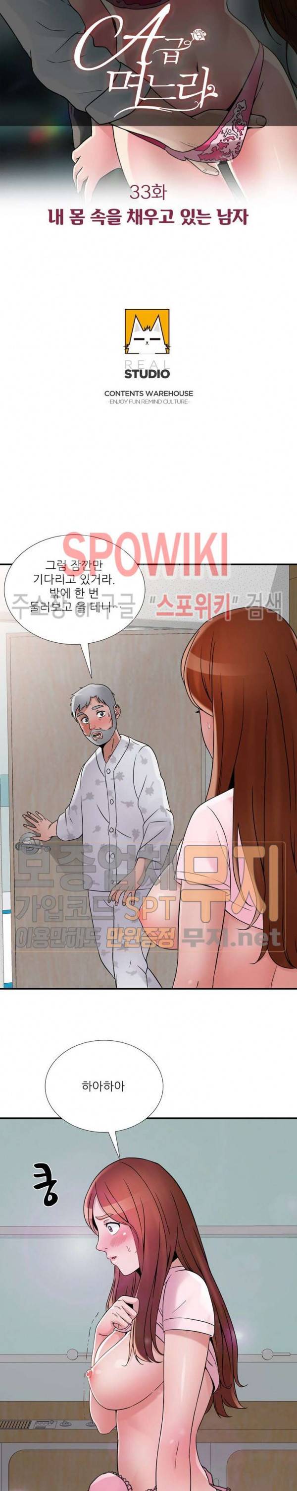 A급 며느리 33화 3