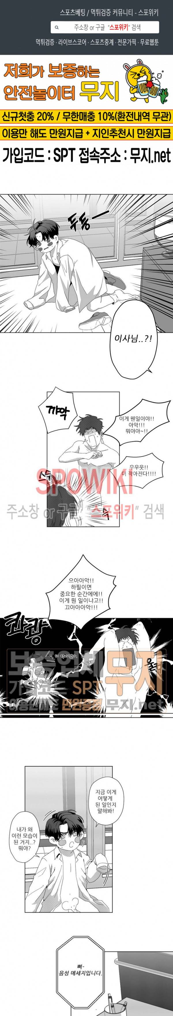 이사님 어디 계세요-! 4화 1