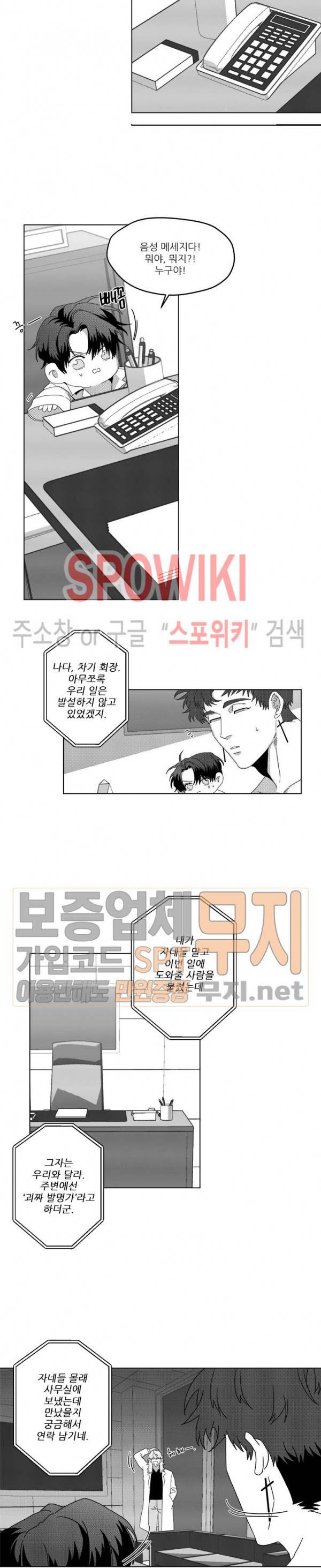 이사님 어디 계세요-! 4화 2