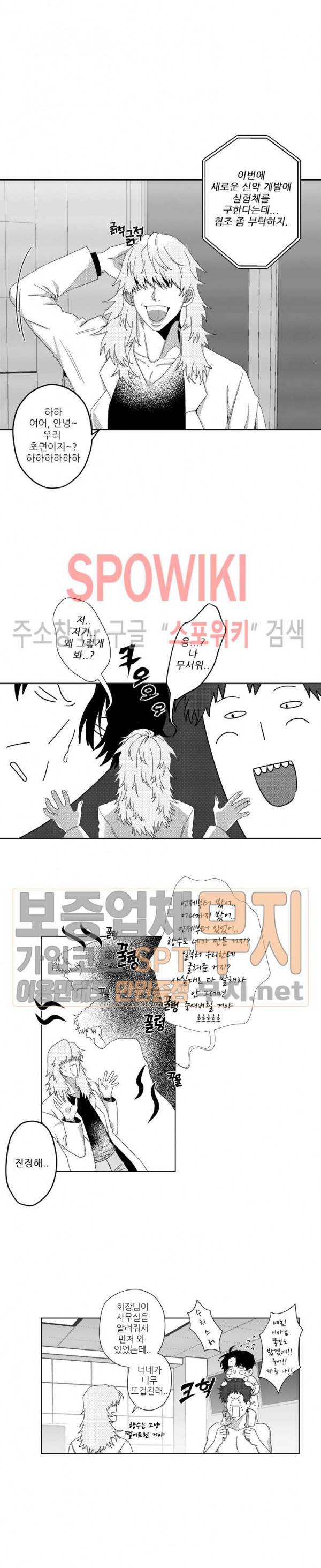이사님 어디 계세요-! 4화 3