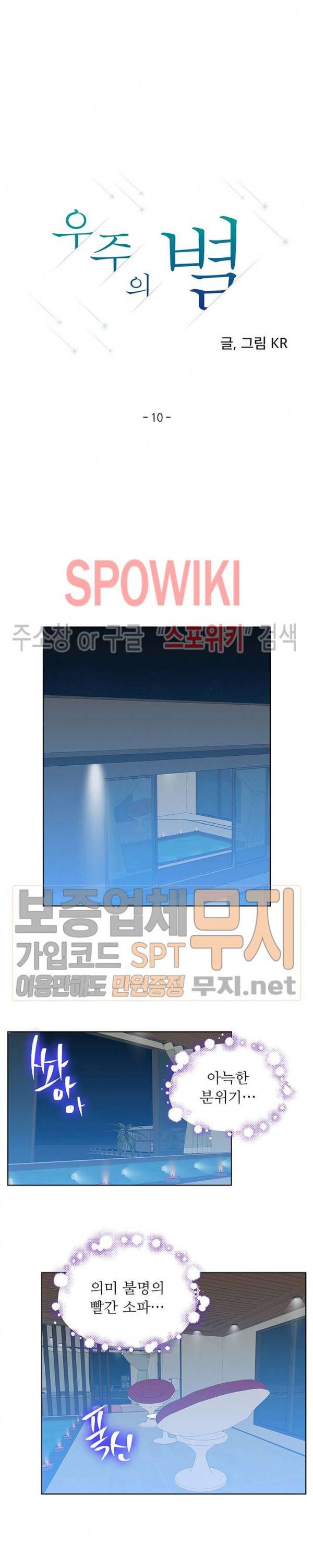 우주의 별 10화 2