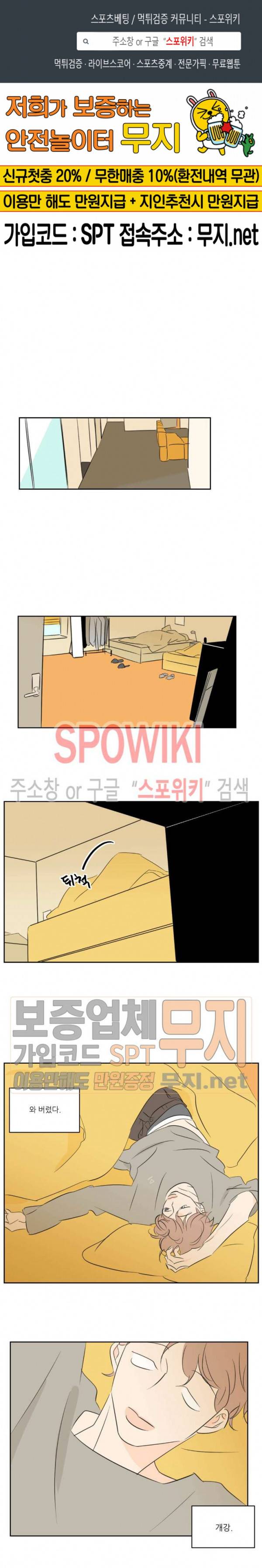 피장파장의 오류 4화 1