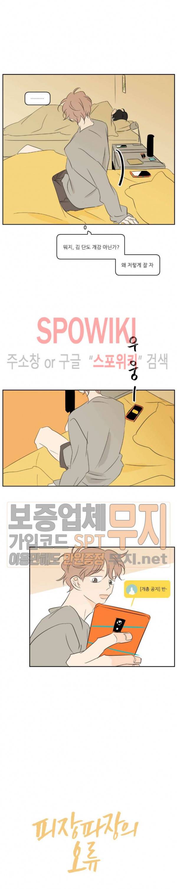 피장파장의 오류 4화 2
