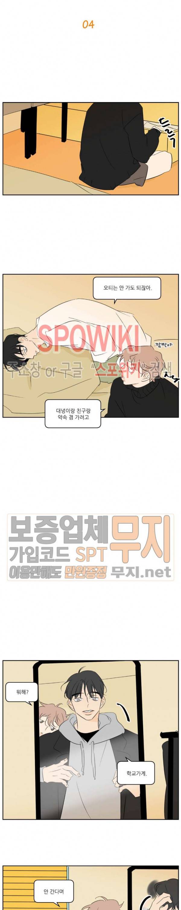 피장파장의 오류 4화 3