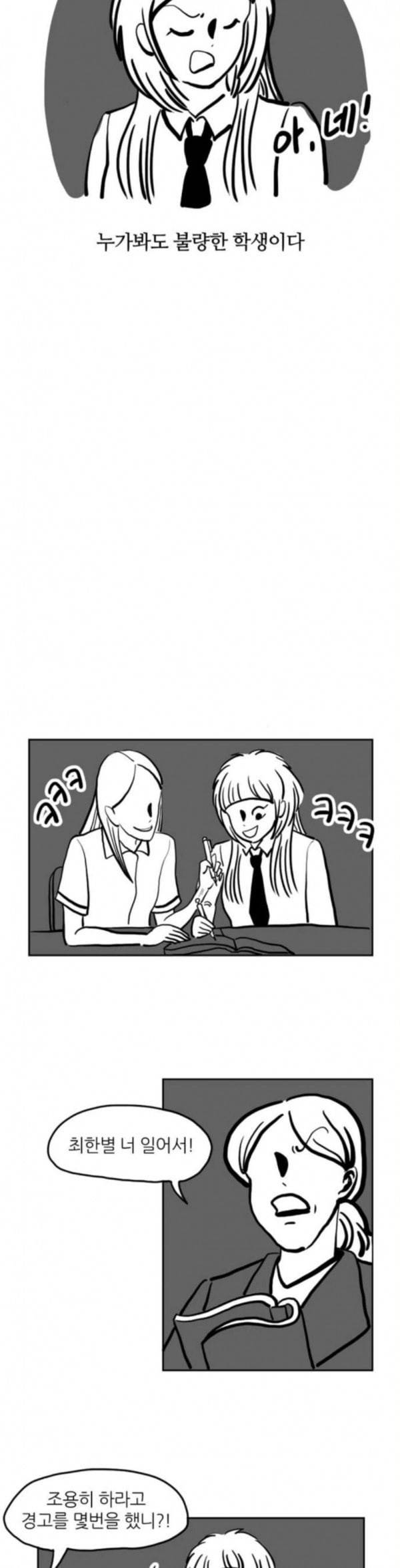 땅 보고 걷는 아이 40화 3