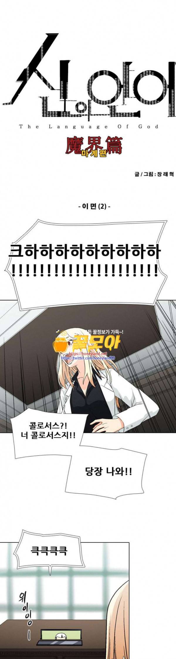신의 언어 시즌2 105화 이면 2 1