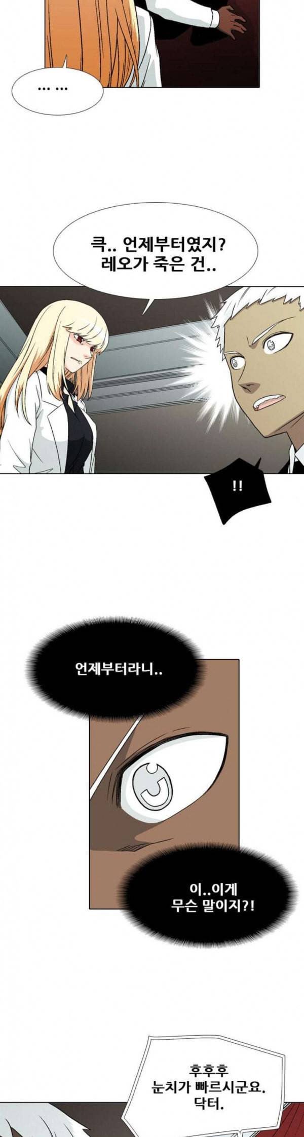신의 언어 시즌2 105화 이면 2 3