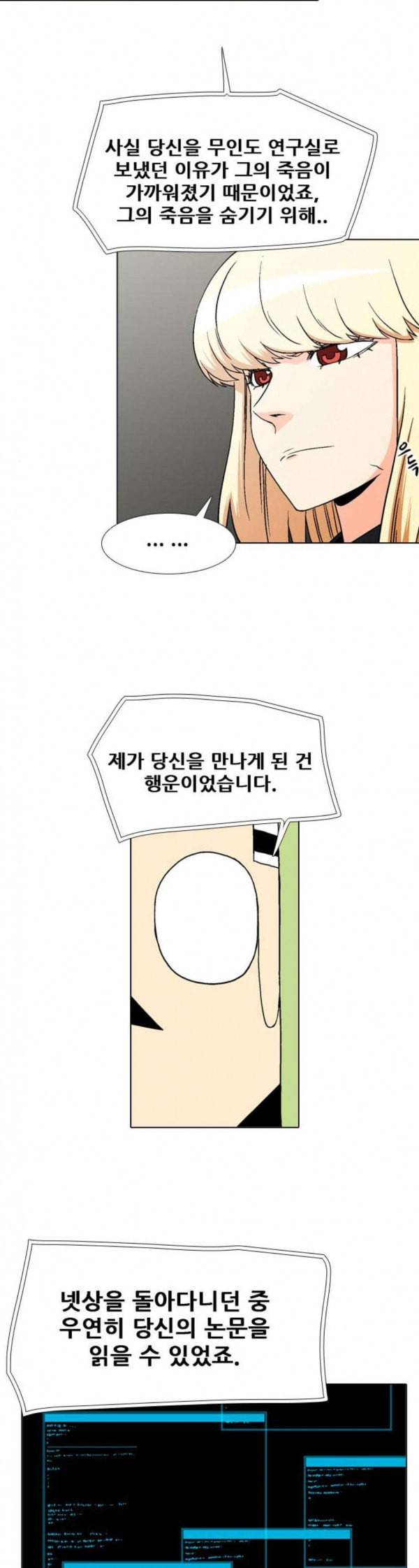 신의 언어 시즌2 105화 이면 2 5