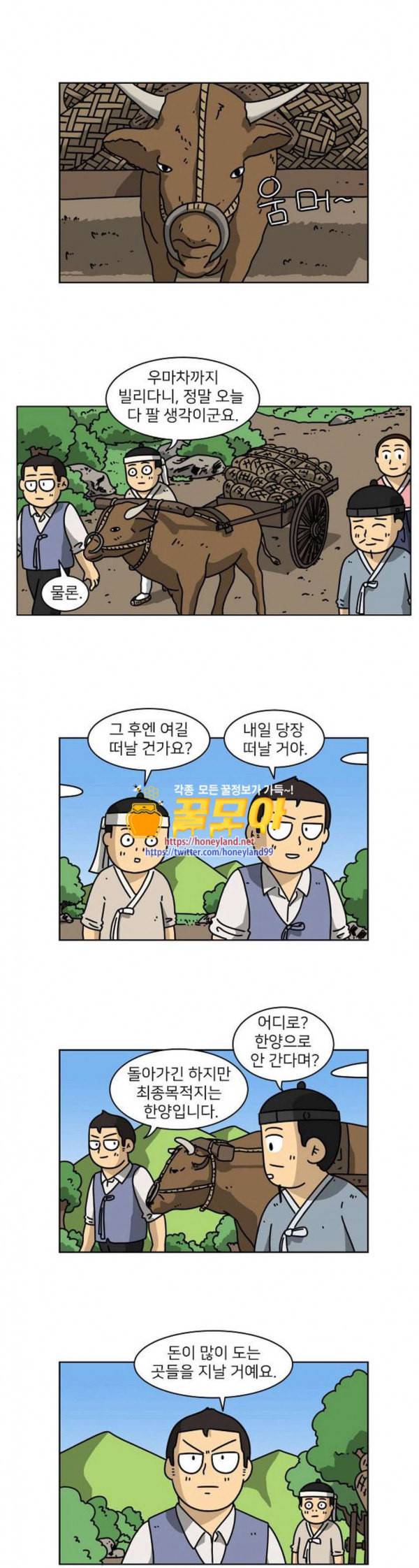 조선홍보대행사 12화 1