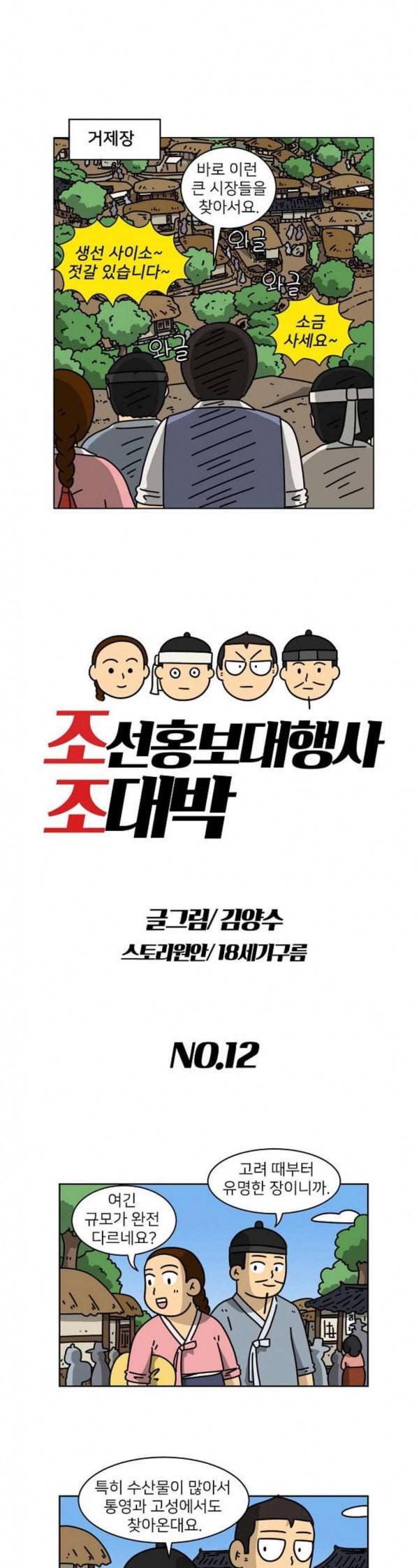 조선홍보대행사 12화 2