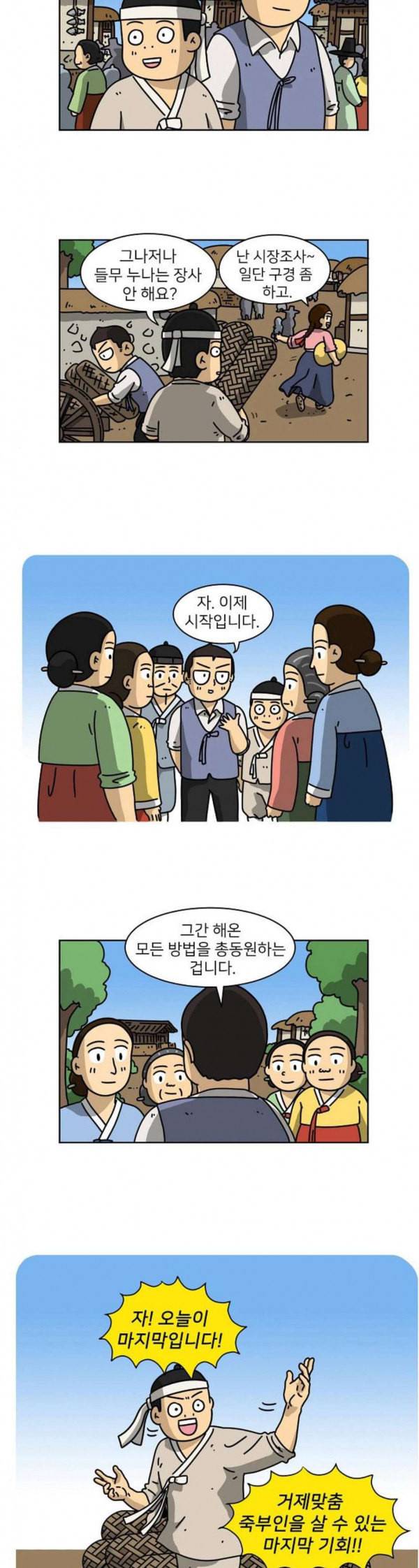 조선홍보대행사 12화 3