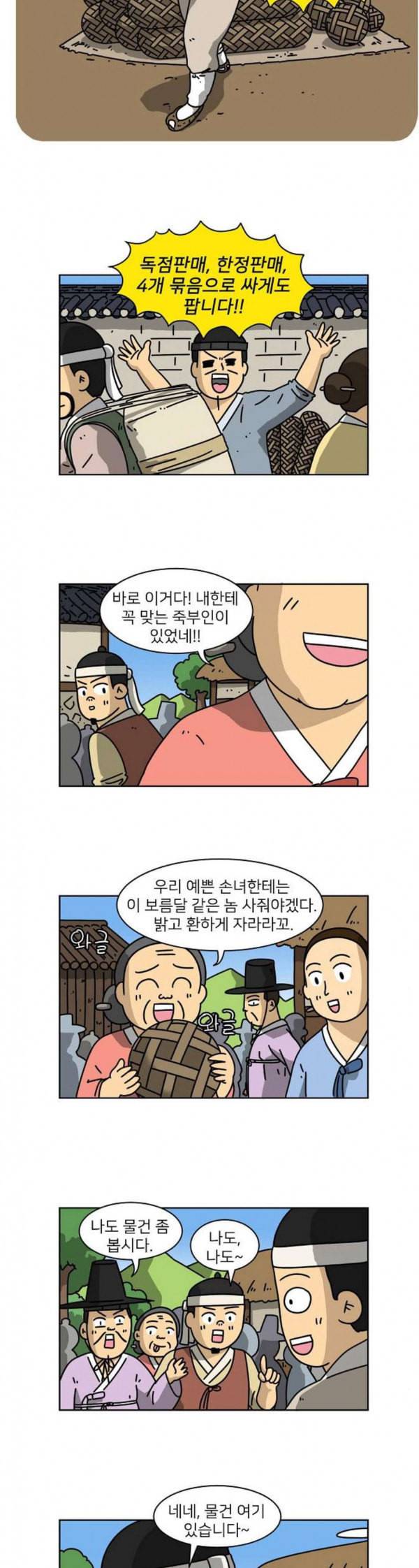 조선홍보대행사 12화 4
