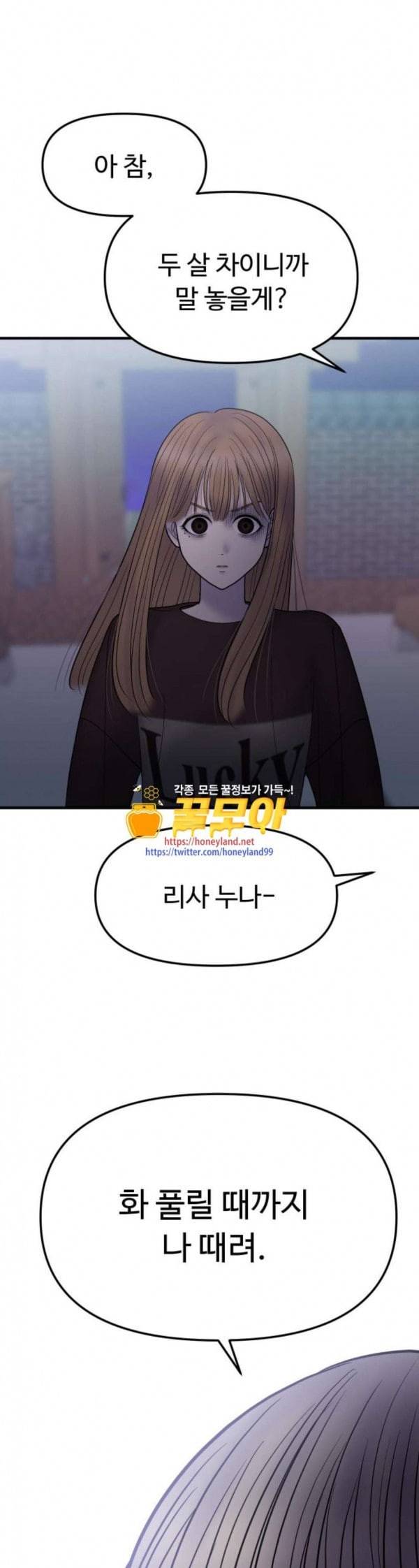 여주실격 11화 천사리사 은퇴의 전말 11 1