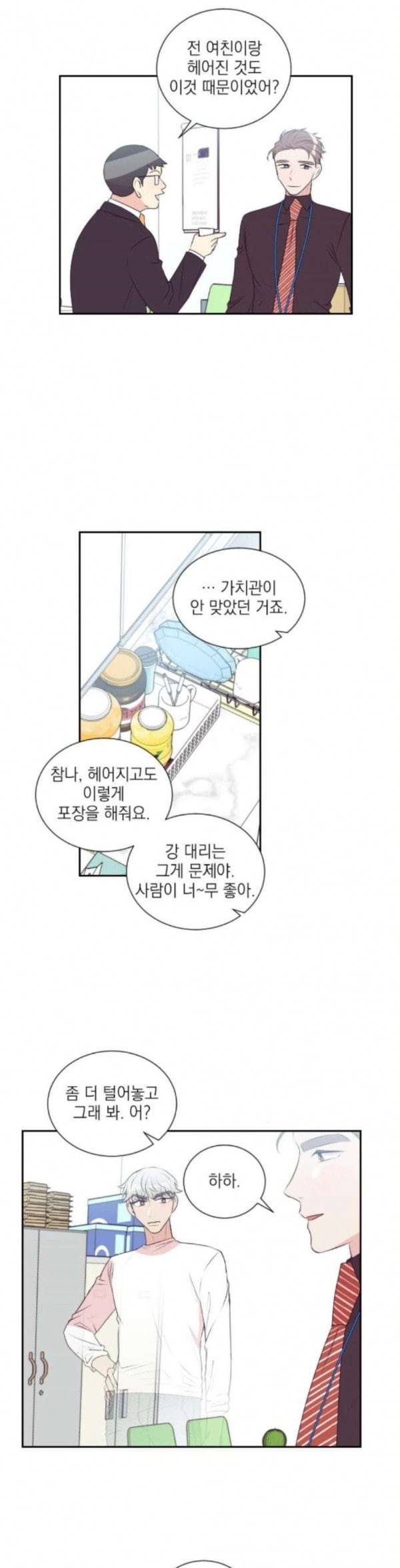 귀신이지만 사랑하고 싶어 13화 2