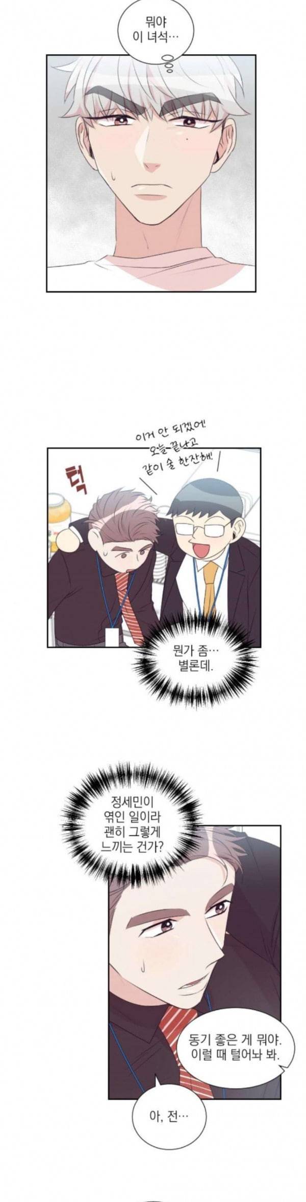 귀신이지만 사랑하고 싶어 13화 3
