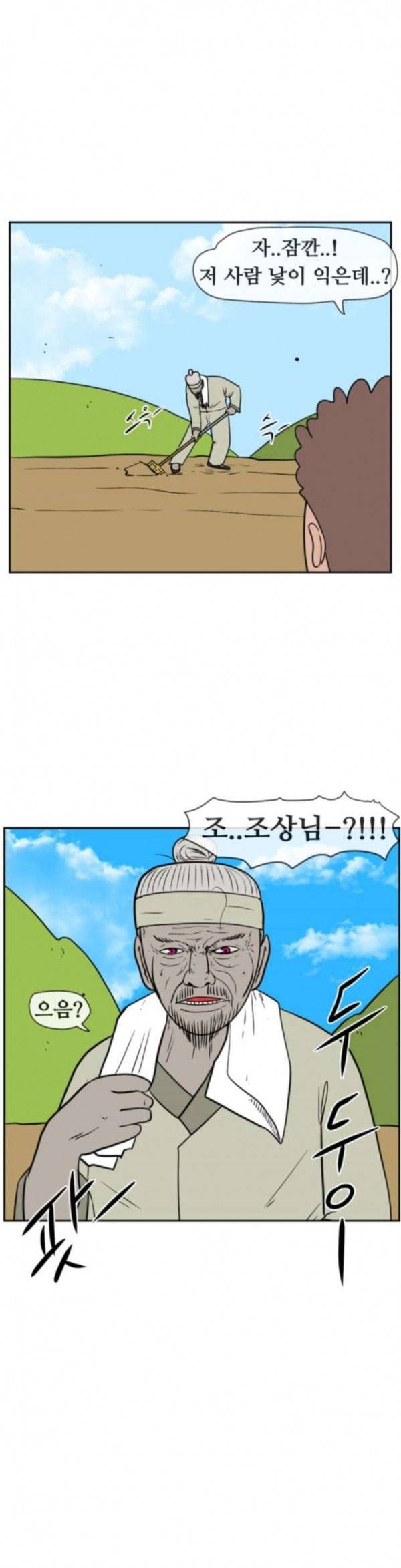언덕 위의 제임스 210화 조상찾아 저만리 5 2