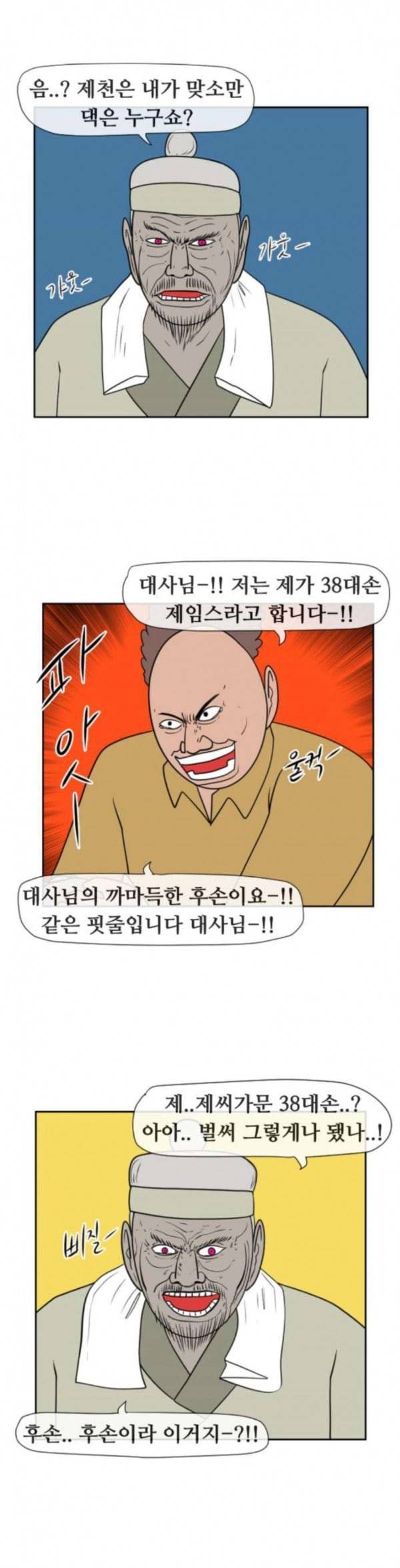 언덕 위의 제임스 210화 조상찾아 저만리 5 4