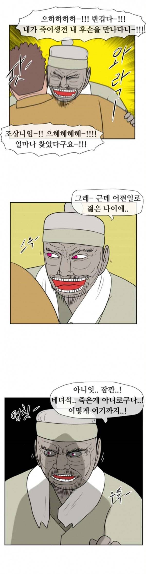 언덕 위의 제임스 210화 조상찾아 저만리 5 5