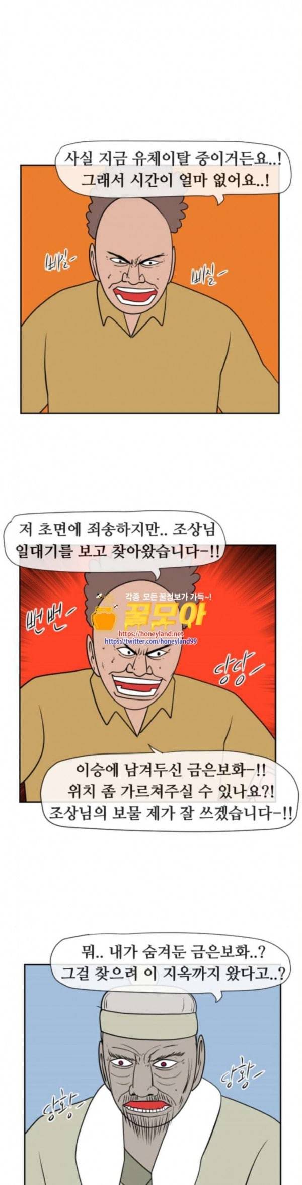 언덕 위의 제임스 210화 조상찾아 저만리 5 6