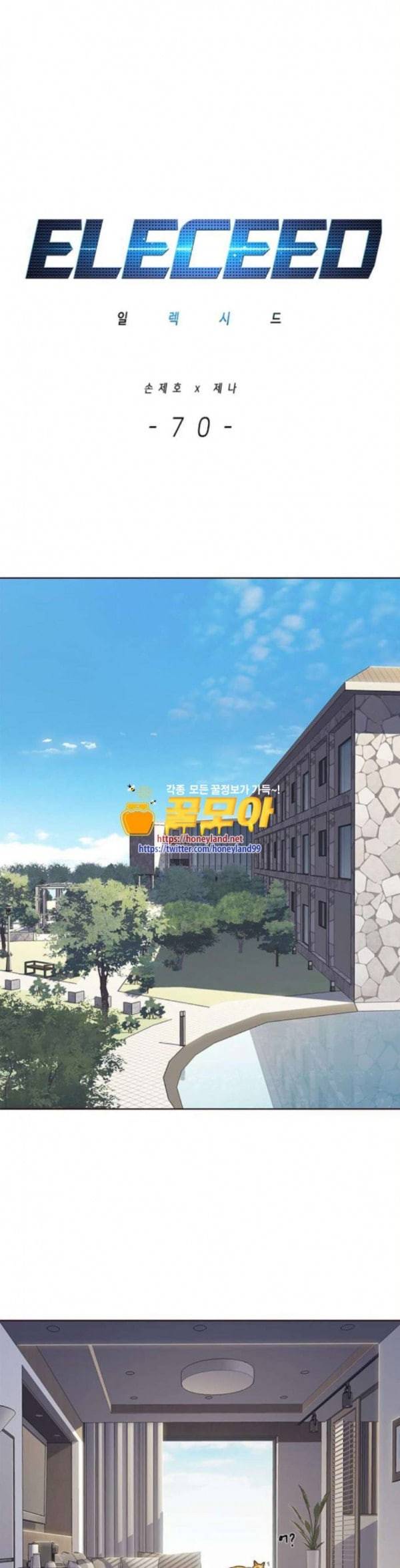 일렉시드 70화 1