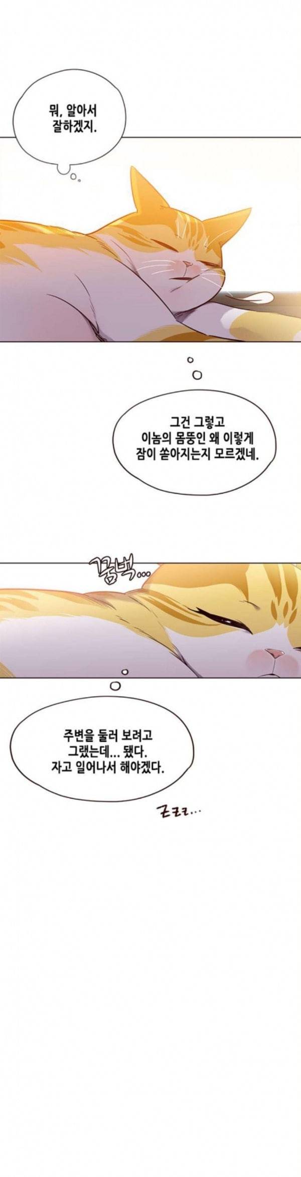 일렉시드 70화 3
