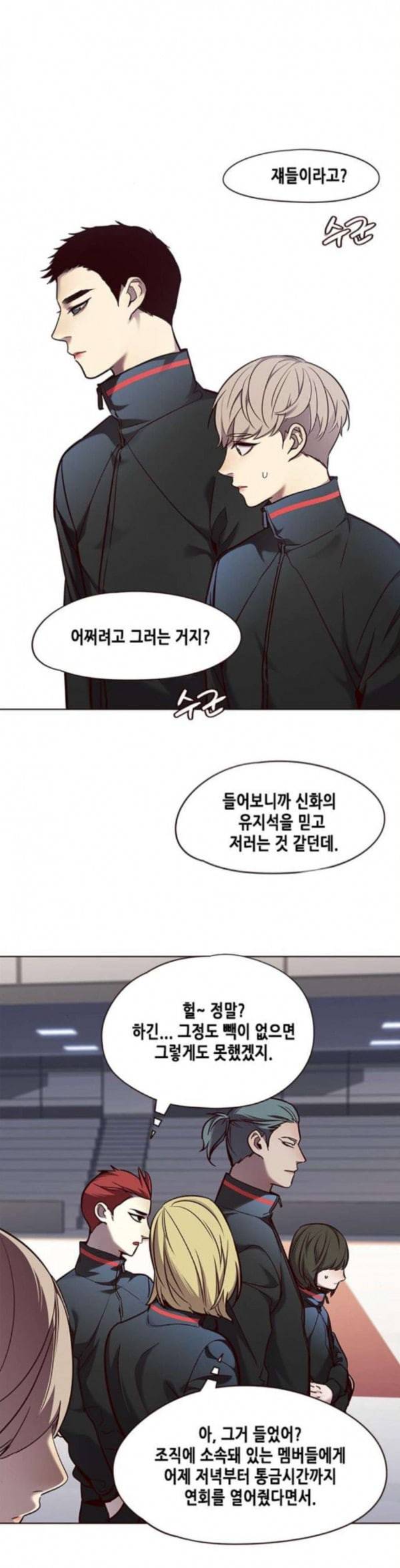 일렉시드 70화 4
