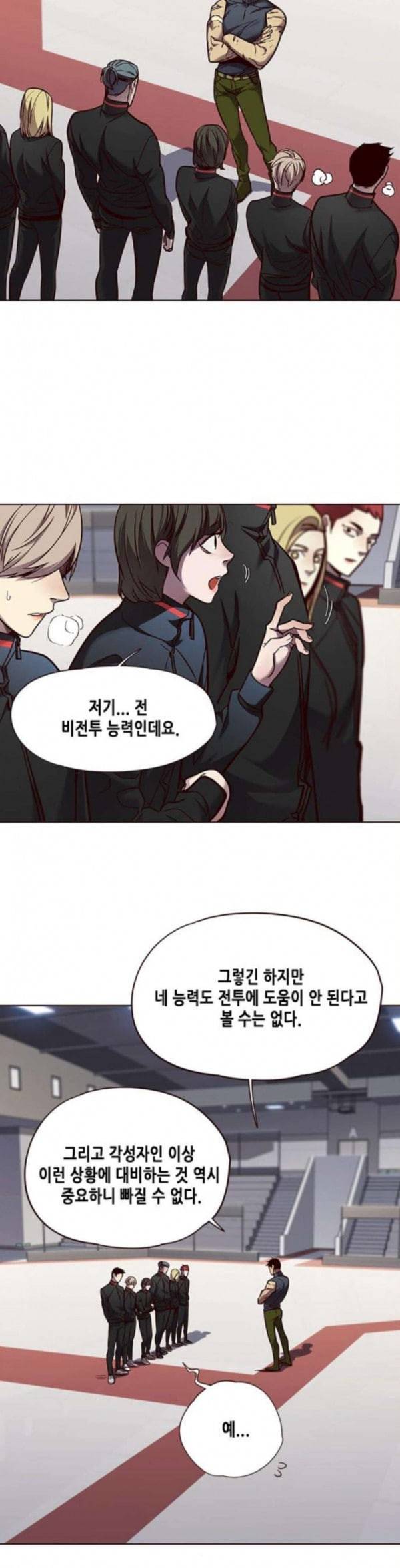 일렉시드 70화 24
